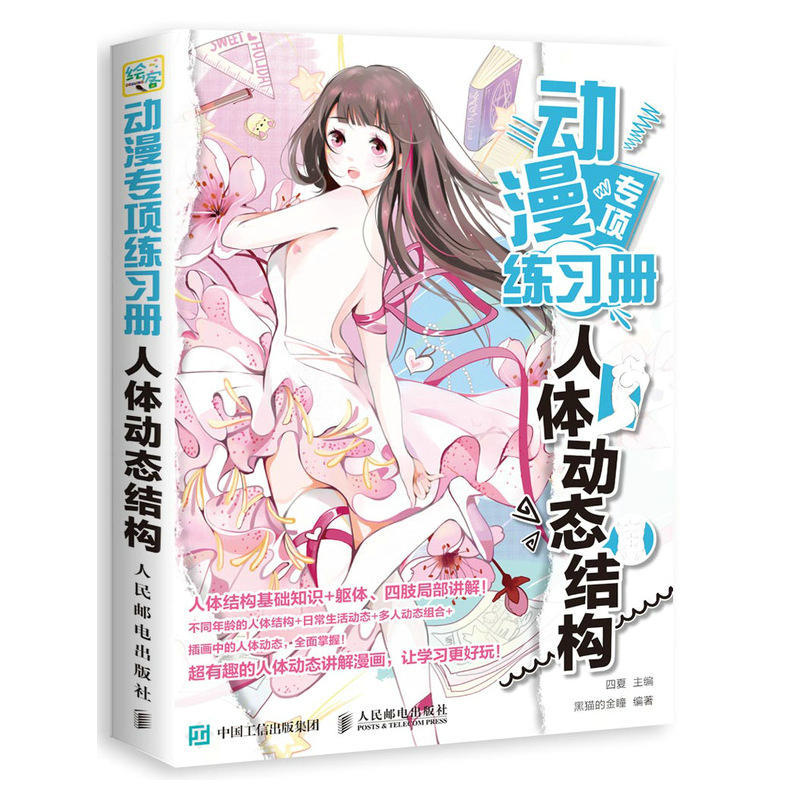 Chinese Art Craft - Libro de ejercicios especiales de animación: