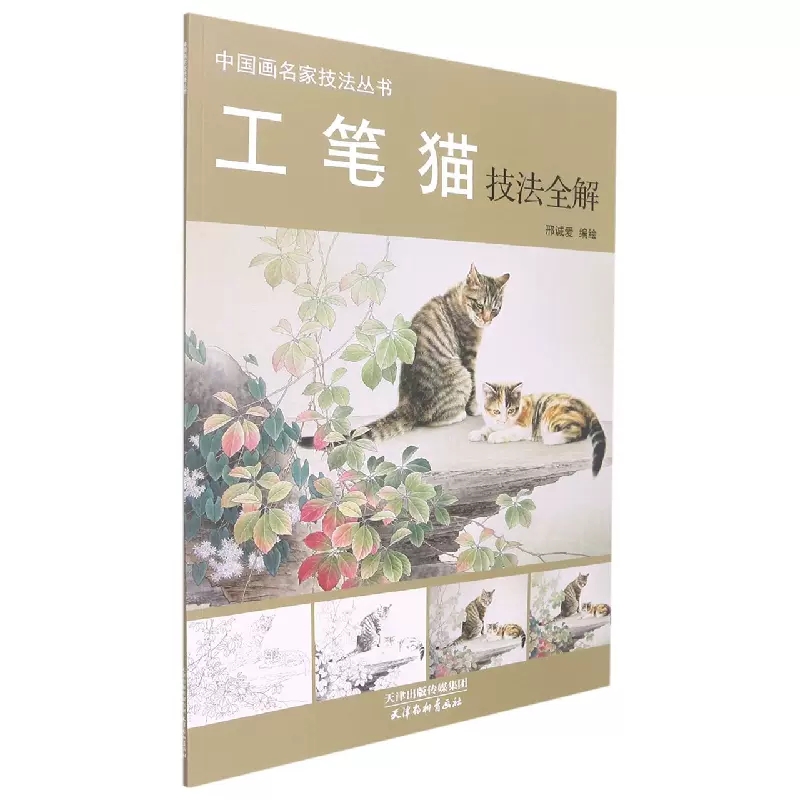 Chinese Art Craft - 8K chino Gongbi Animal gato pintura