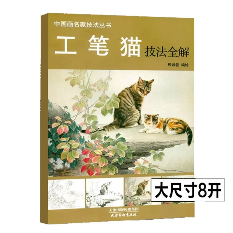 8K chino Gongbi Animal gato pi - Chinese Art Craft reseña y precio